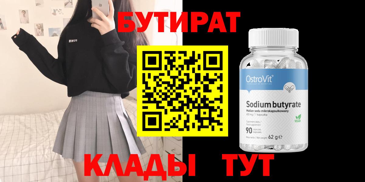 Чернушка  БУТИРАТ жидкий экстази  Вход с VPN 