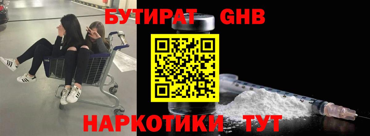 Бутират жидкий экстази Чернушка