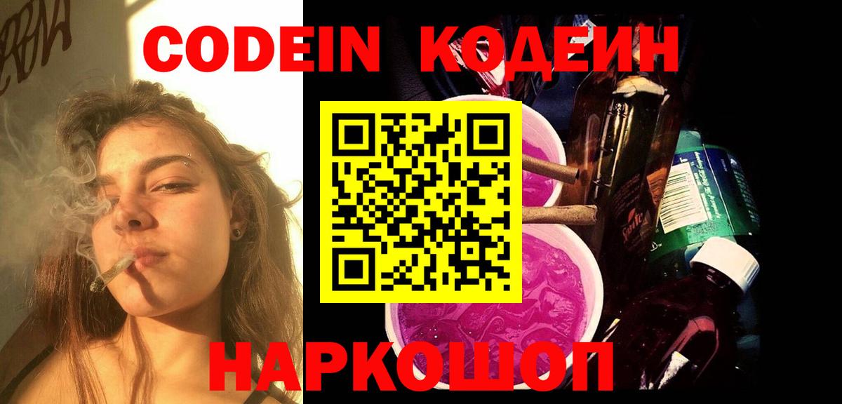 Кодеин напиток Lean (лин) Чернушка