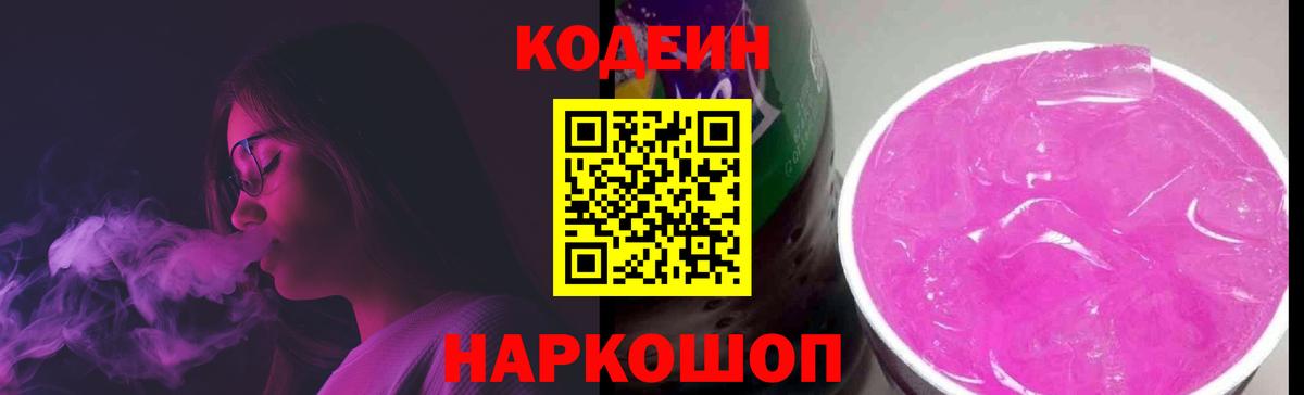 Чернушка  Кодеин Purple Drank  Вход с VPN 