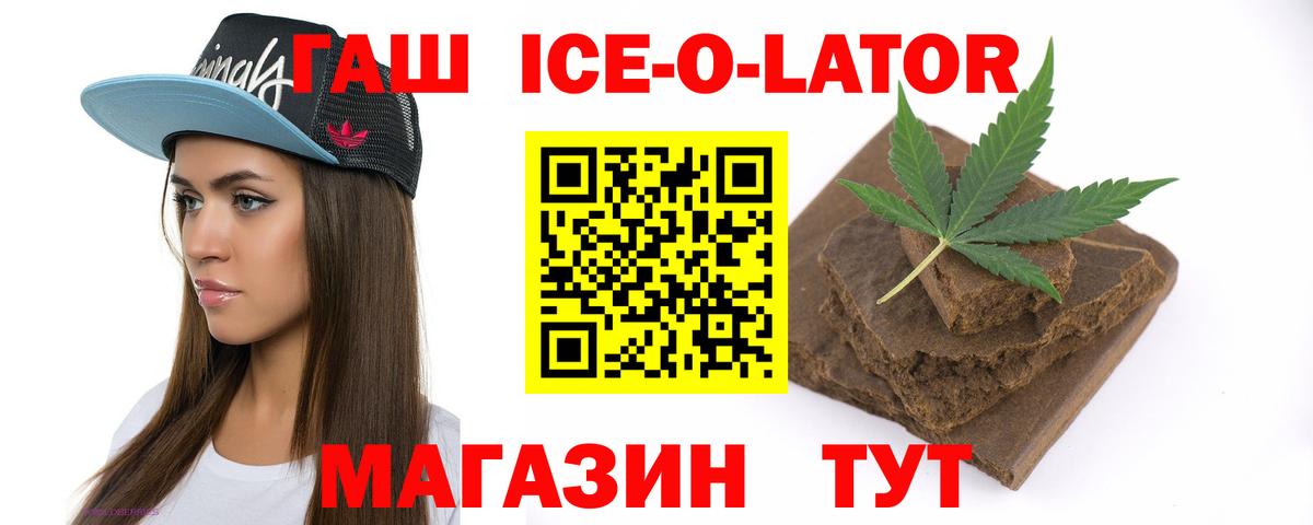 Чернушка  Гашиш Ice-O-Lator  ГАШ  Вход с VPN 