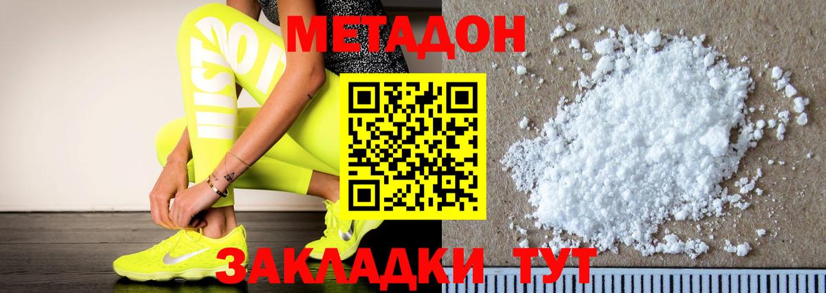 МЕТАДОН белоснежный Чернушка